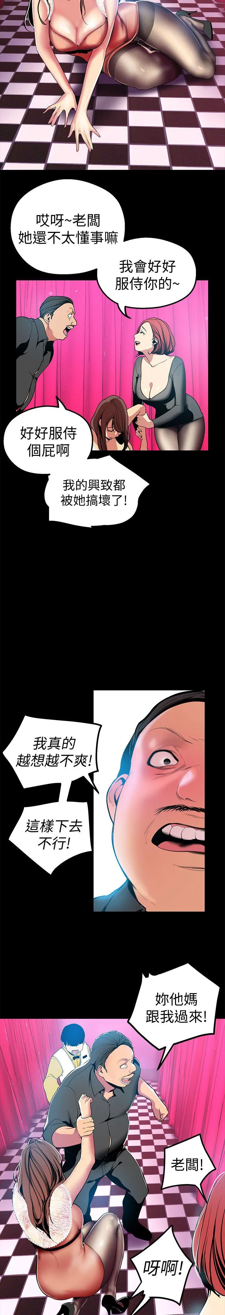 美丽新世界 - 韩国漫画 第22话-我今天会让你玩得很开心唷