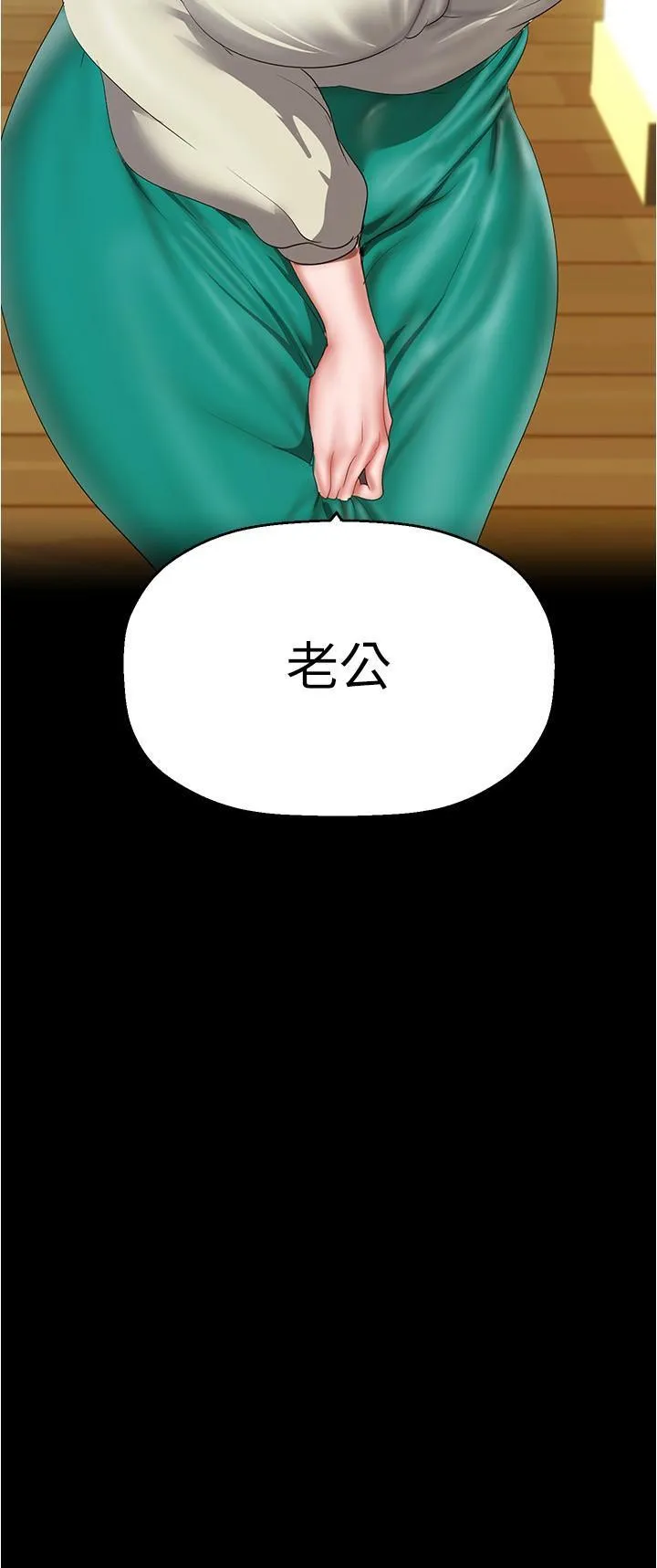 美丽新世界 - 韩国漫画 第214话 请好好享用