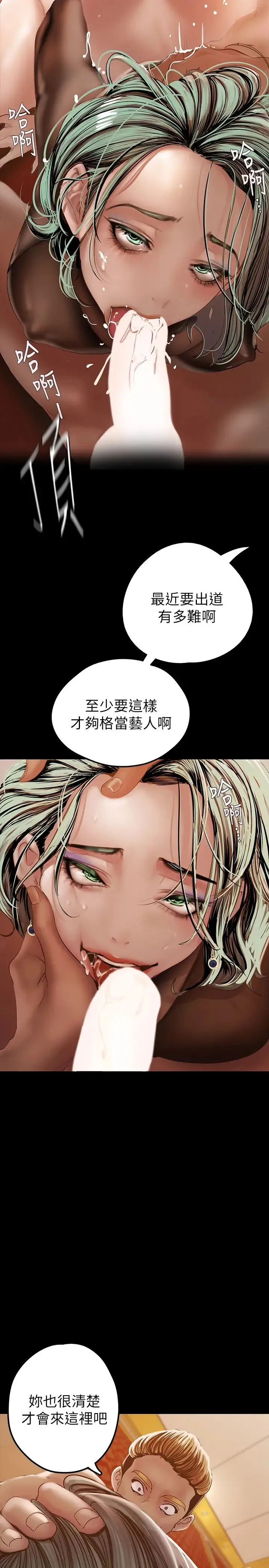 美丽新世界 - 韩国漫画 第127话 副社长激烈的运动