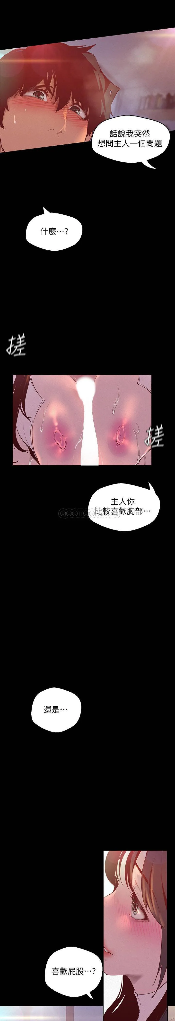 美丽新世界 - 韩国漫画 第116话 - 不要舔了，快插进来…主人