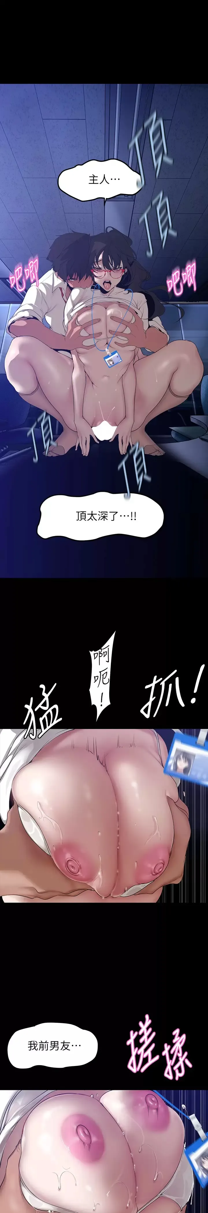 美丽新世界 - 韩国漫画 第163话 让前男友看看主人有多猛