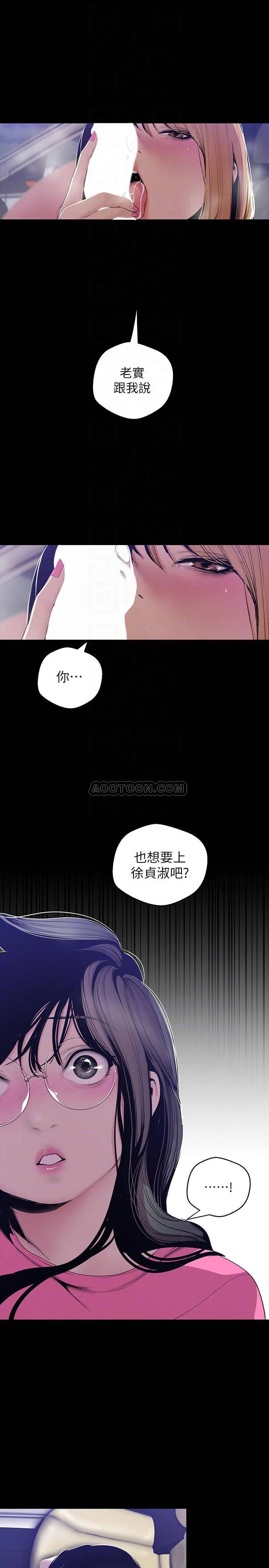 美丽新世界 - 韩国漫画 第60话 - 开始兴奋的徐贞淑