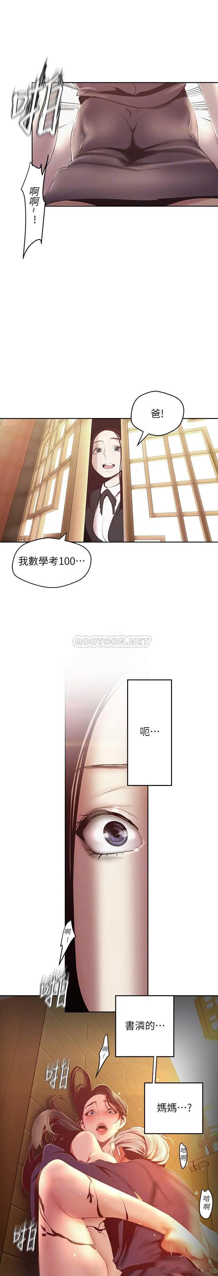 美丽新世界 - 韩国漫画 第107话 - 觊觎淑英的车理事登场