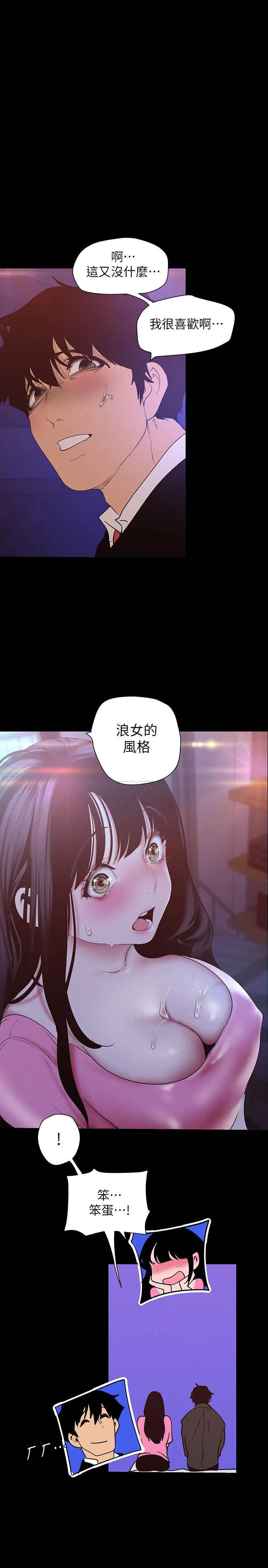 美丽新世界 - 韩国漫画 第118话 - 父母意料之外的突袭