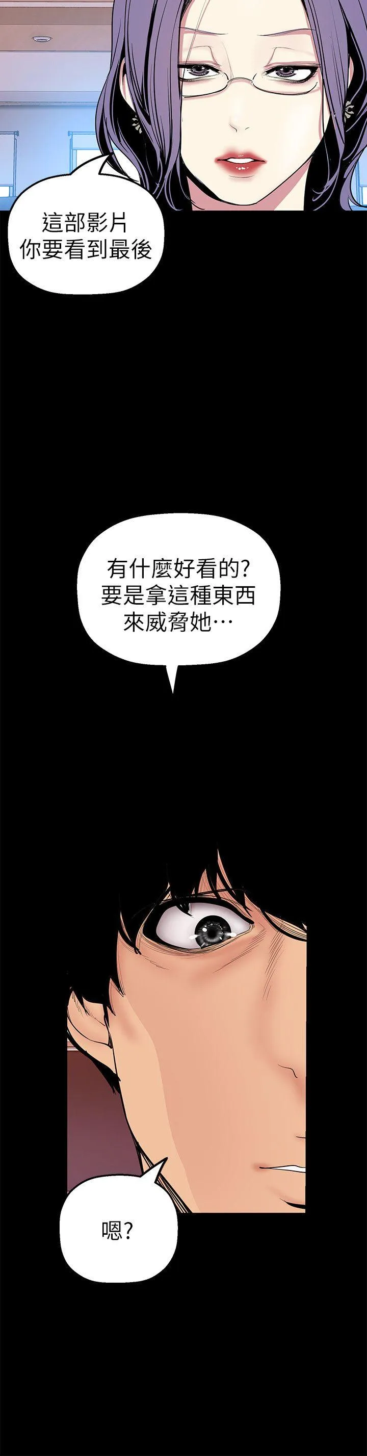 美丽新世界 - 韩国漫画 第26话-李承豪，你完蛋了