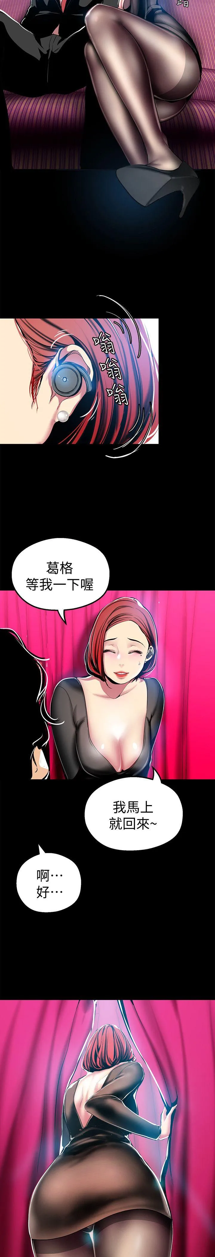 美丽新世界 - 韩国漫画 第22话-我今天会让你玩得很开心唷