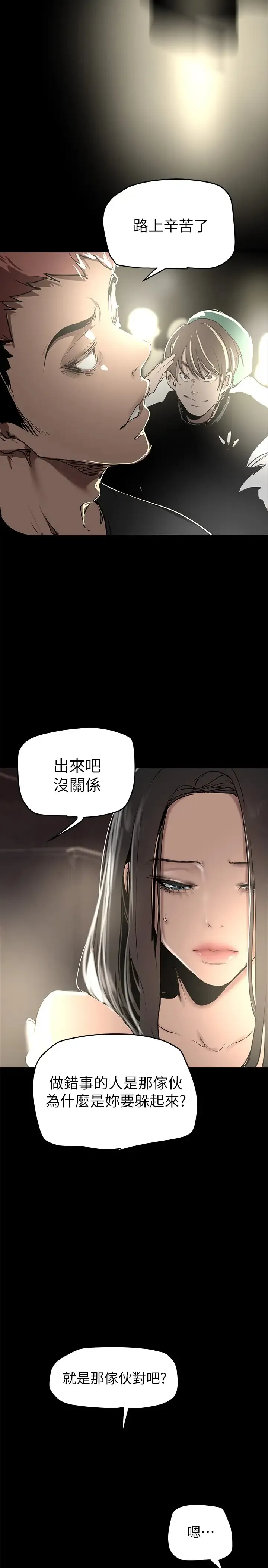 美丽新世界 - 韩国漫画 第150话 被歹徒绑住的罗素莉