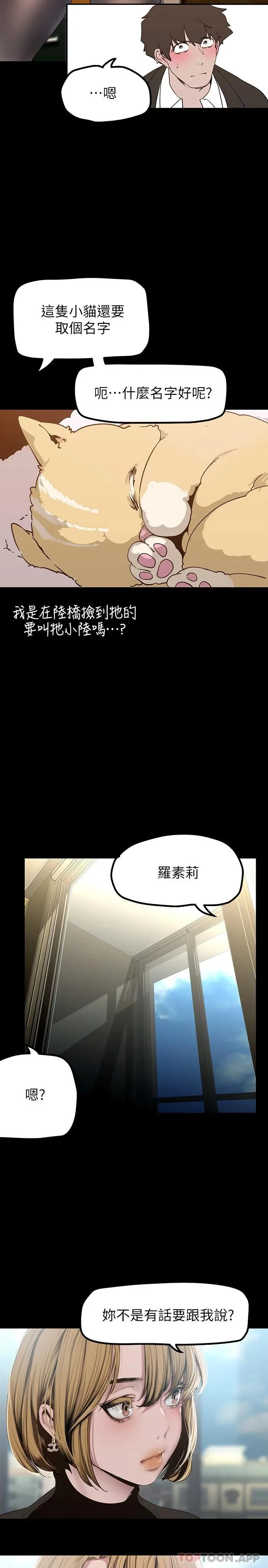 美丽新世界 - 韩国漫画 第170话 要不要来我家看猫?