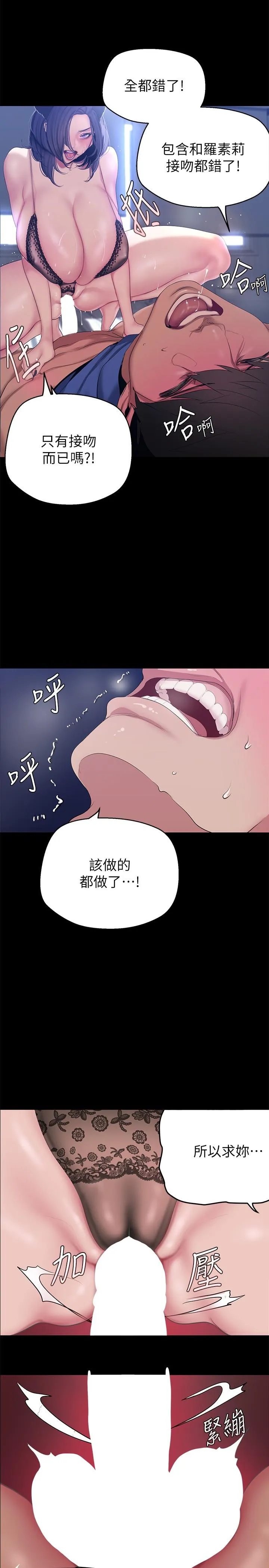 美丽新世界 - 韩国漫画 第199话-我说射你才能射