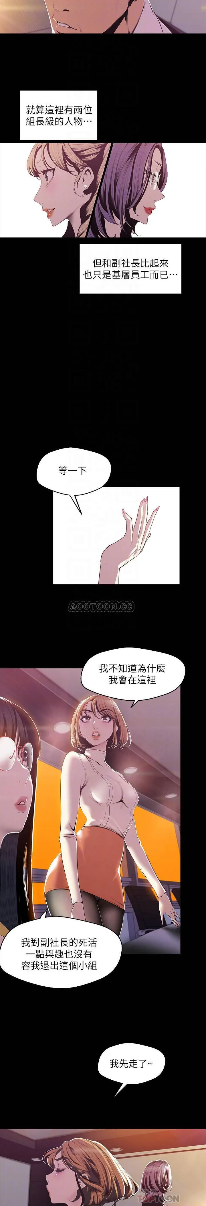 美丽新世界 - 韩国漫画 第75话-专案小组朝火热的夜店前进