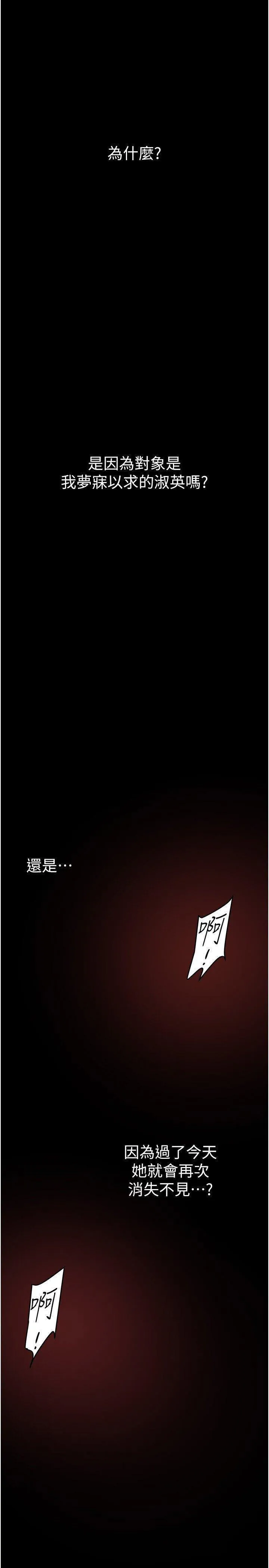 美丽新世界 - 韩国漫画 第227话_妳能相信我一次吗