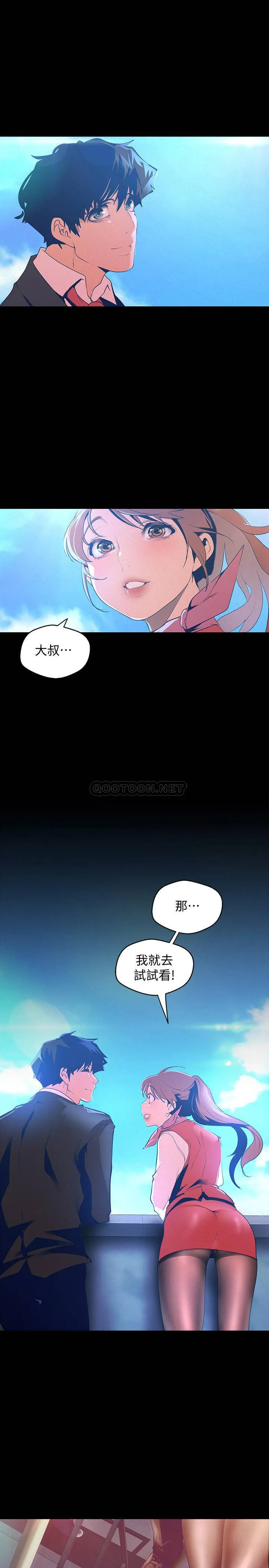 美丽新世界 - 韩国漫画 第113话 - 素莉和淑英，豪承的选择是？