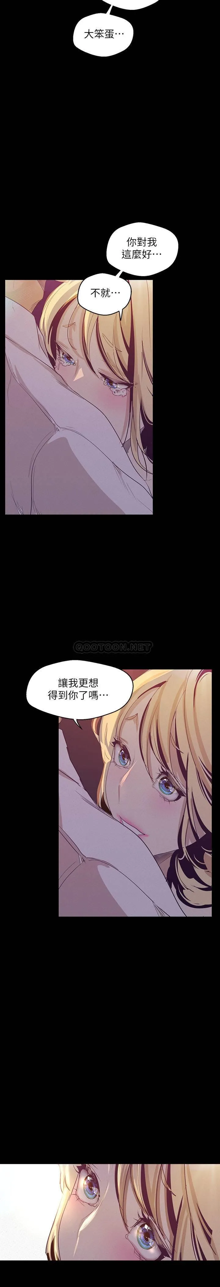 美丽新世界 - 韩国漫画 第108话-传达到书潾身上的真心