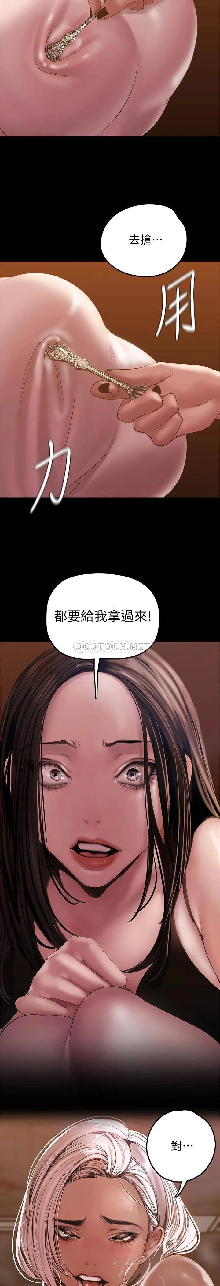 美丽新世界 - 韩国漫画 第129话 老师，我是你的