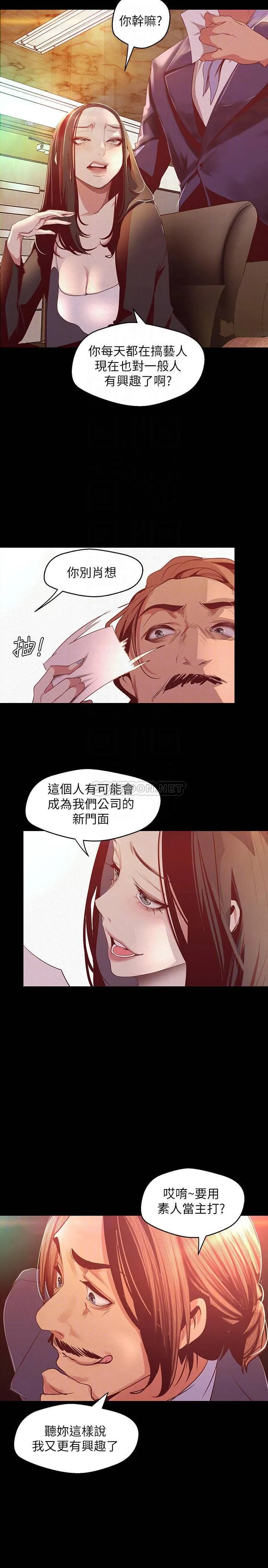 美丽新世界 - 韩国漫画 第107话 - 觊觎淑英的车理事登场