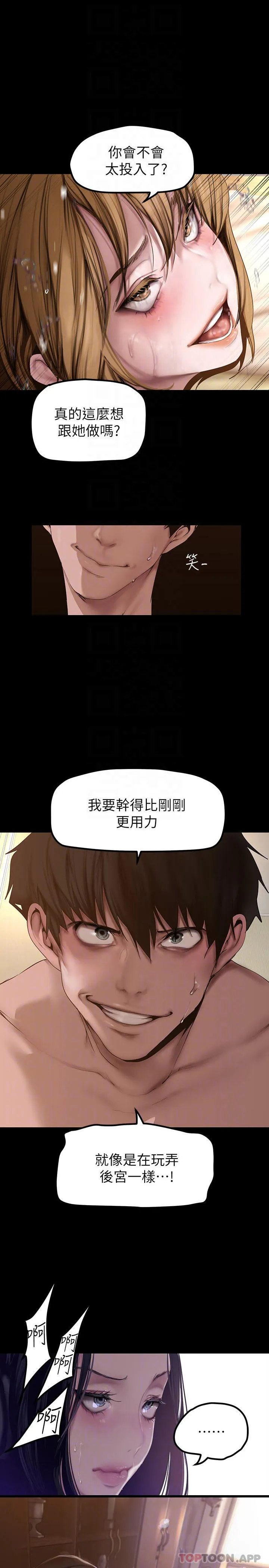 美丽新世界 - 韩国漫画 第173话 李豪承专用的肉便器