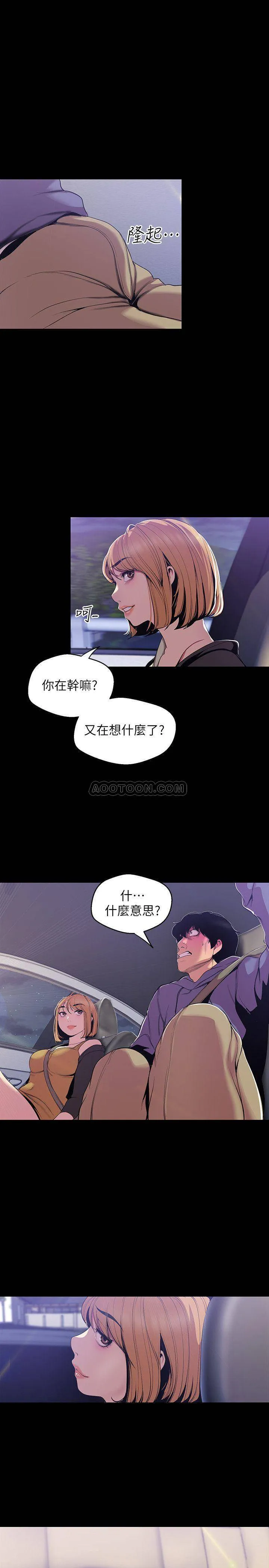 美丽新世界 - 韩国漫画 第59话 - 要不要在车上来一发?