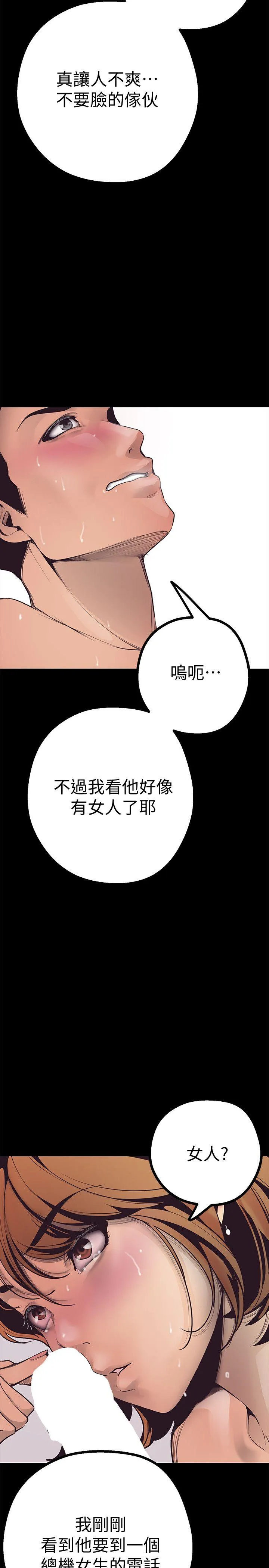 美丽新世界 - 韩国漫画 第3话 - 烂醉如泥的邻居美眉