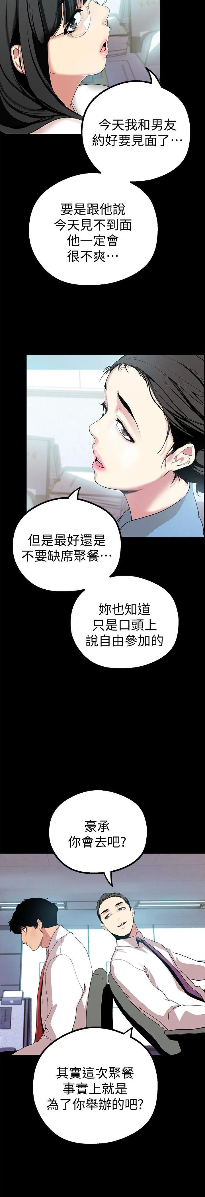 美丽新世界 - 韩国漫画 第15话-想要豪承的两个女人