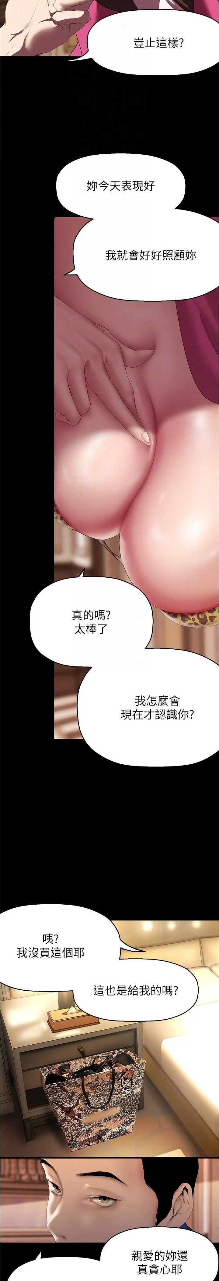 美丽新世界 - 韩国漫画 第214话 请好好享用