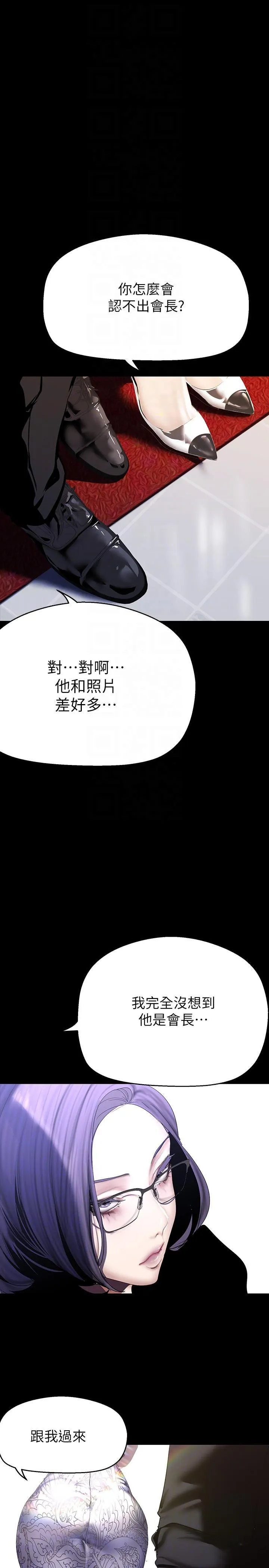 美丽新世界 - 韩国漫画 第211话 让组长堕落大作战