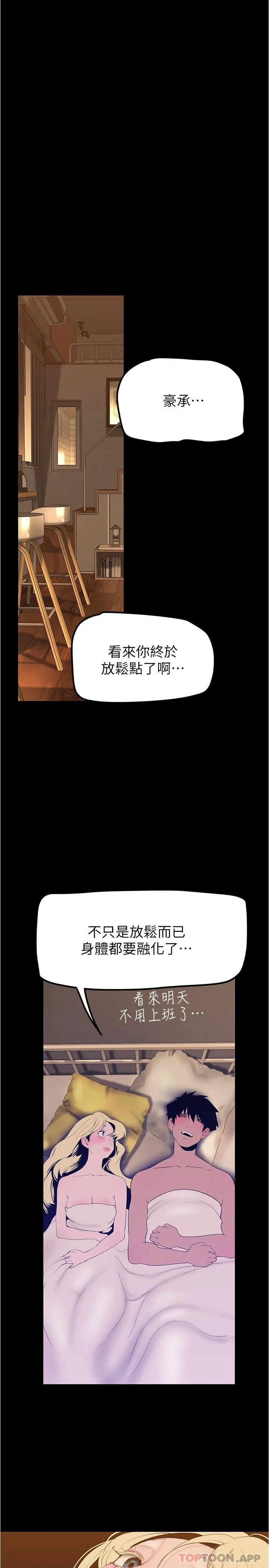 美丽新世界 - 韩国漫画 第182话-我还能再做十次