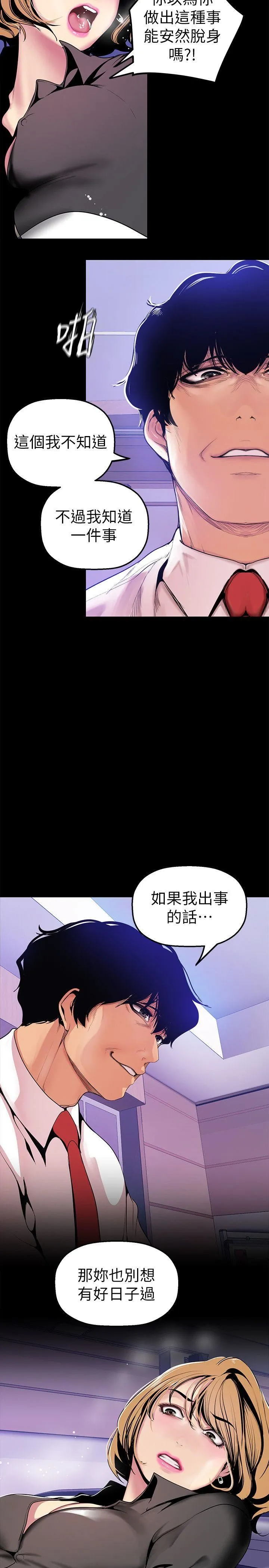 美丽新世界 - 韩国漫画 第29话-死命挣扎的罗素莉