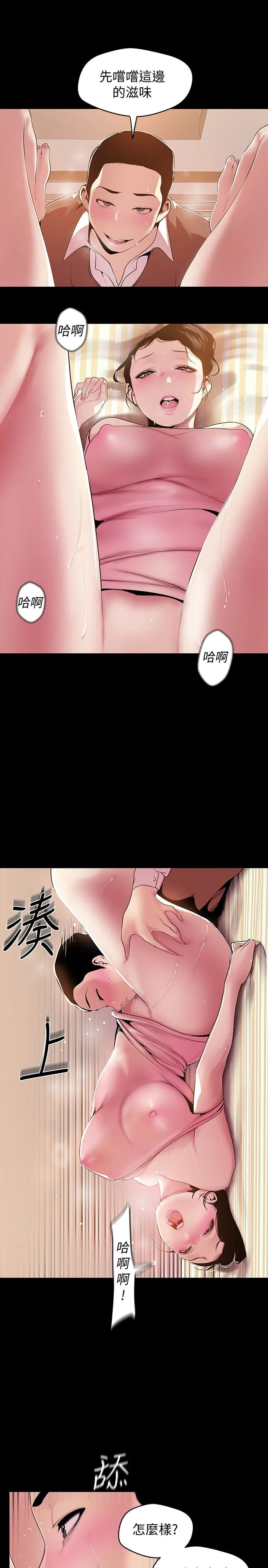 美丽新世界 - 韩国漫画 第43话-隔壁女人成熟的肉体