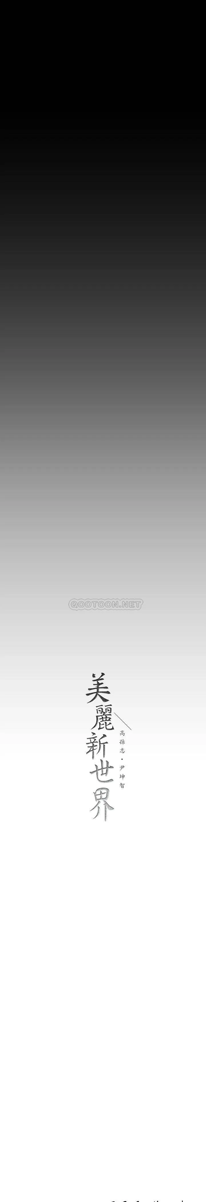 美丽新世界 - 韩国漫画 第149话 你要吃我吃整夜吗?