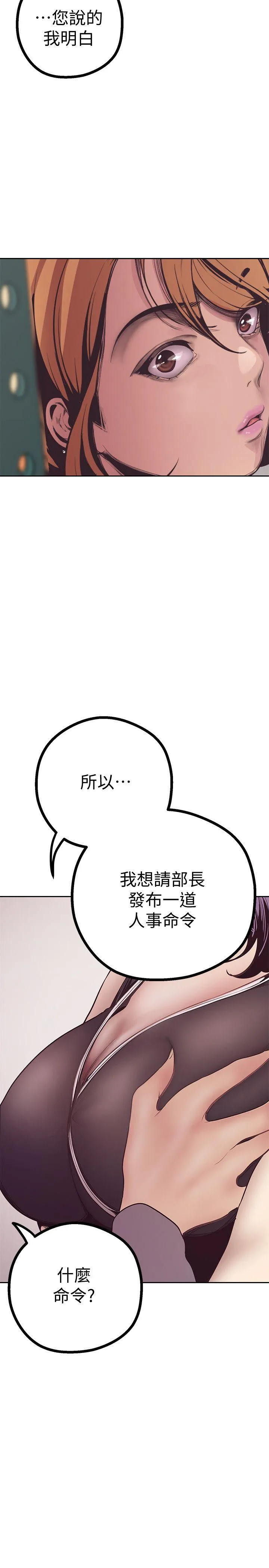 美丽新世界 - 韩国漫画 第4话 - 「牺牲奉献」的工作精神