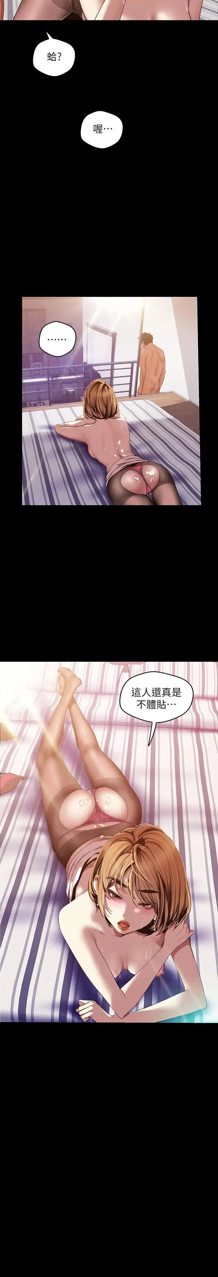 美丽新世界 - 韩国漫画 第87话-边磨蹭边贴近的罗素莉