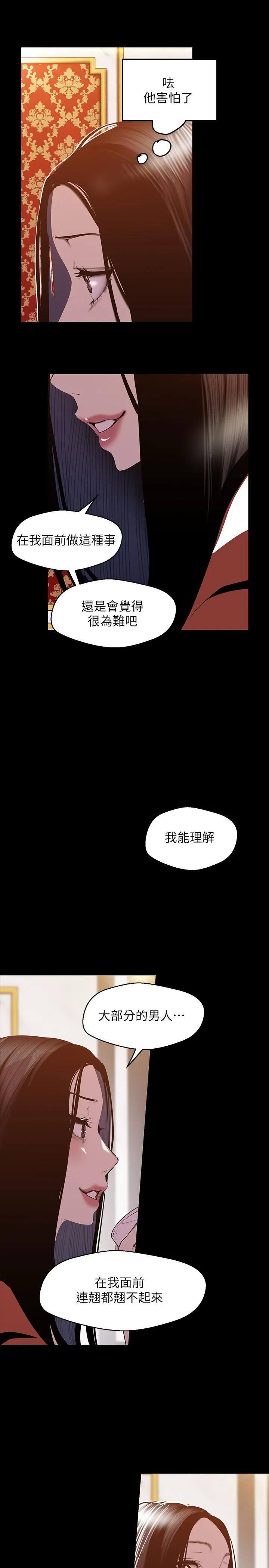 美丽新世界 - 韩国漫画 第70话-副社长淫乱的要求