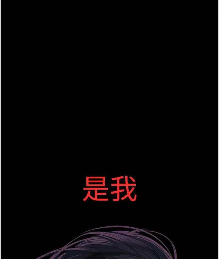 美丽新世界 - 韩国漫画 第241话-每晚都和我在一起吧