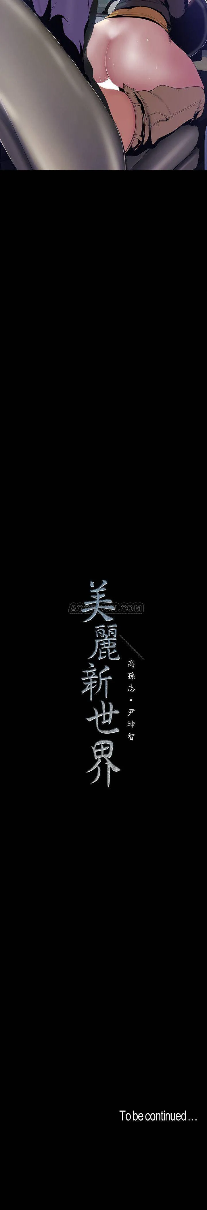 美丽新世界 - 韩国漫画 第60话 - 开始兴奋的徐贞淑