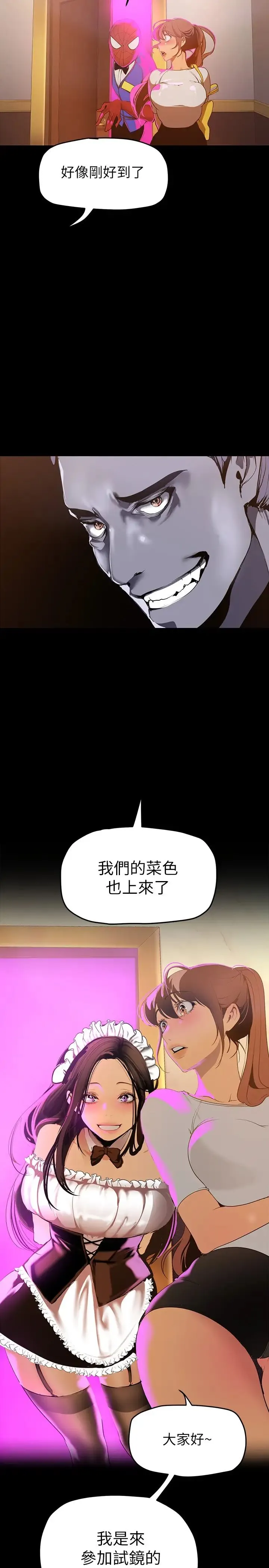 美丽新世界 - 韩国漫画 第139话 试镜的真相