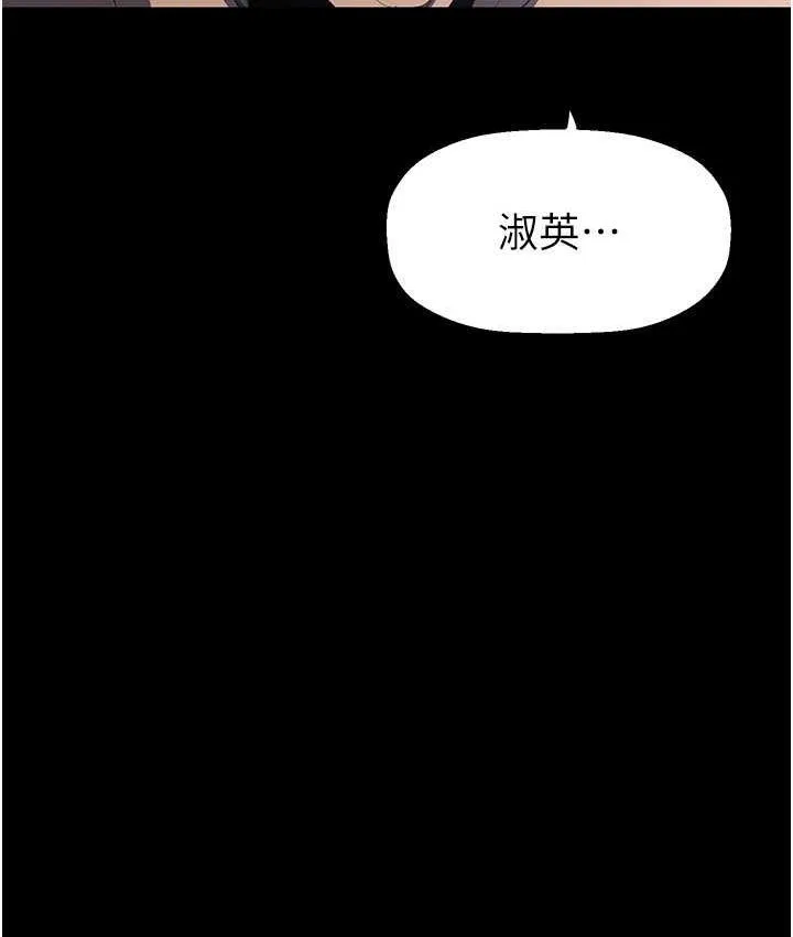 美丽新世界 - 韩国漫画 第241话-每晚都和我在一起吧