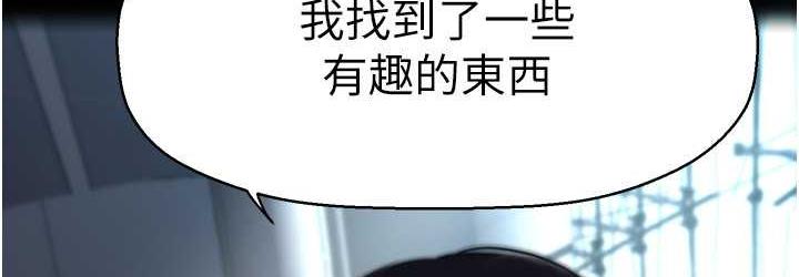 美丽新世界 - 韩国漫画 第243话