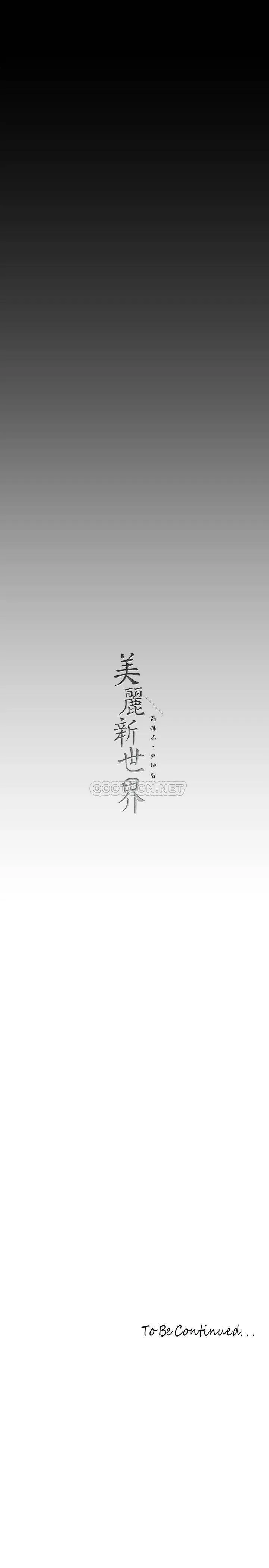 美丽新世界 - 韩国漫画 第140话 从魔爪中营救淑英