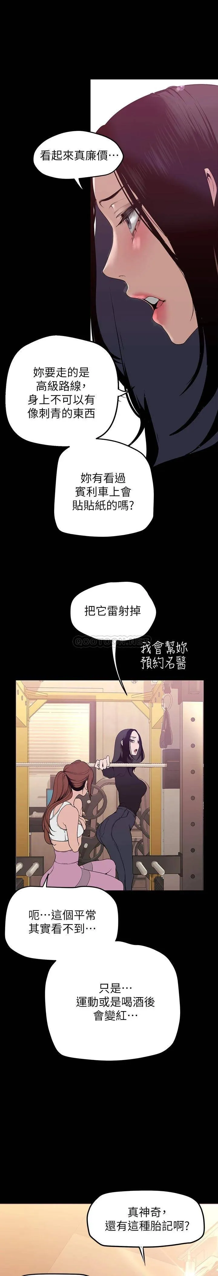 美丽新世界 - 韩国漫画 第160话 为了取悦会长而存在的团体