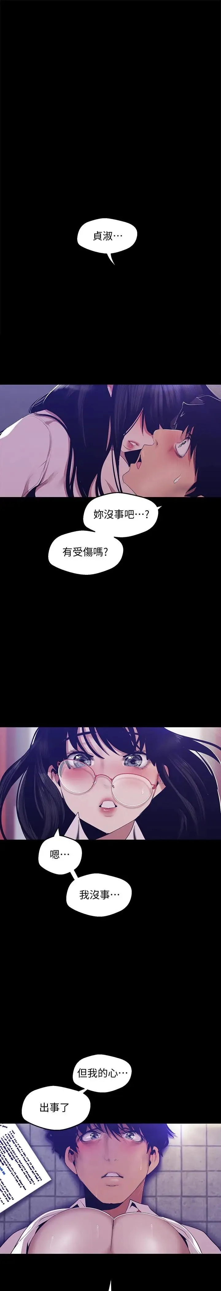 美丽新世界 - 韩国漫画 第90话-下定决心的贞淑