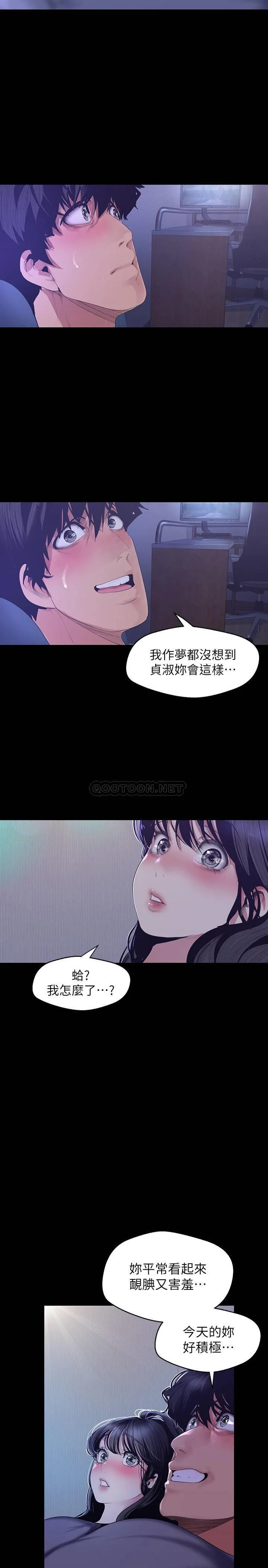 美丽新世界 - 韩国漫画 第93话 - 贞淑无穷无尽的yù望