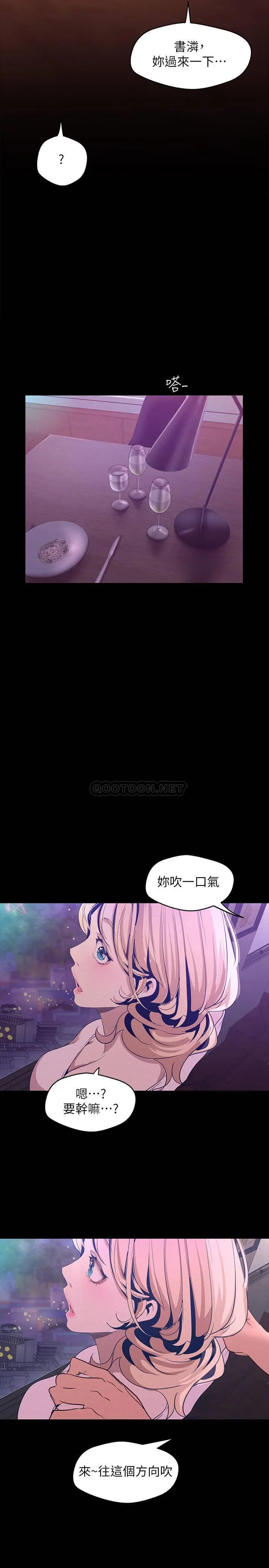 美丽新世界 - 韩国漫画 第108话-传达到书潾身上的真心