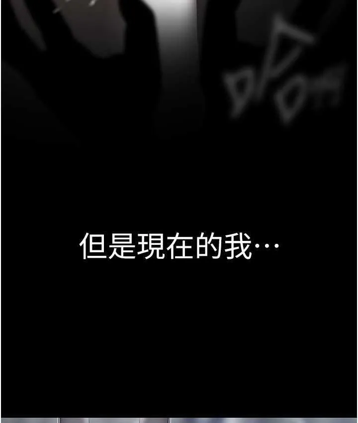 美丽新世界 - 韩国漫画 第239话-被揭露的丑恶事实