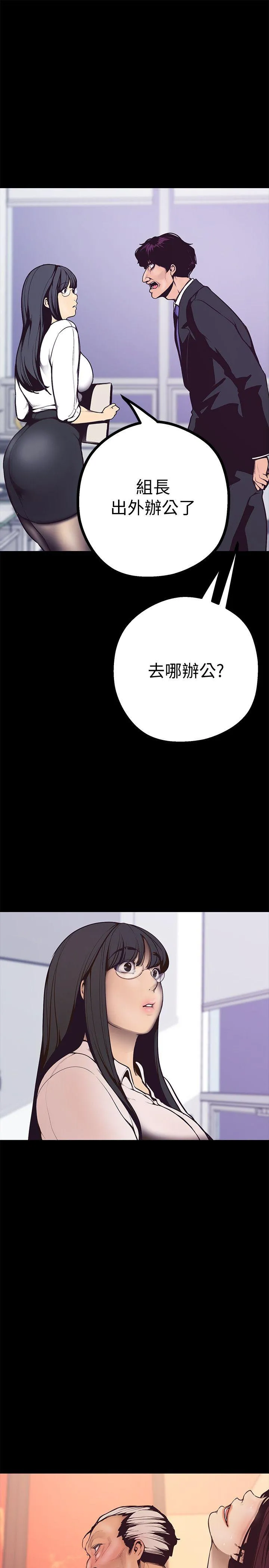 美丽新世界 - 韩国漫画 第4话 - 「牺牲奉献」的工作精神