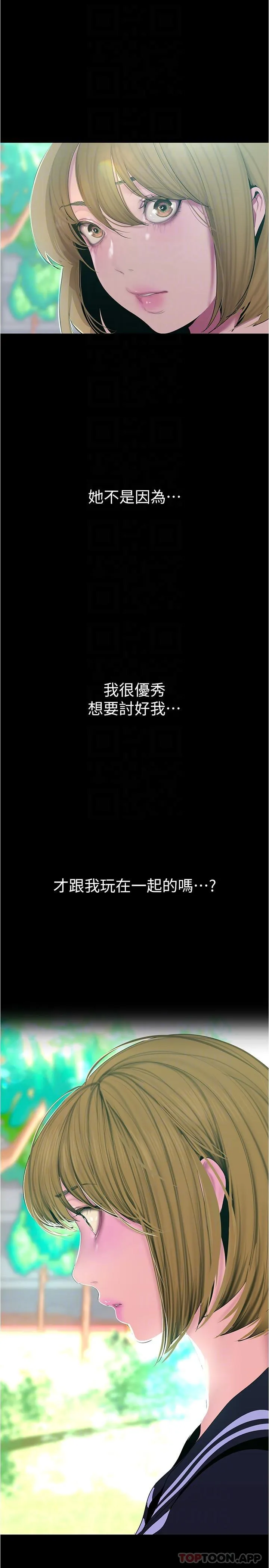 美丽新世界 - 韩国漫画 第196话-素莉无法达到的真心