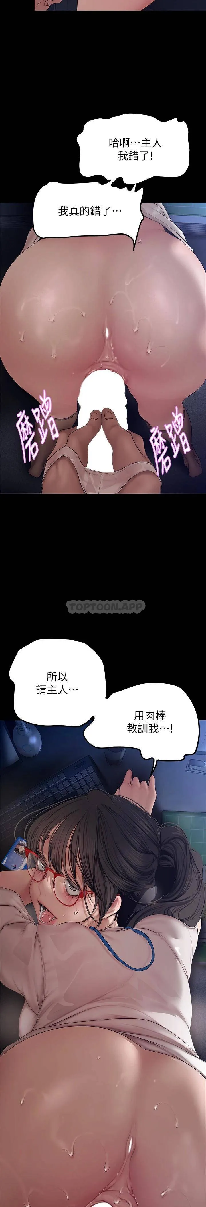 美丽新世界 - 韩国漫画 第162话 在办公室插入OL的后庭