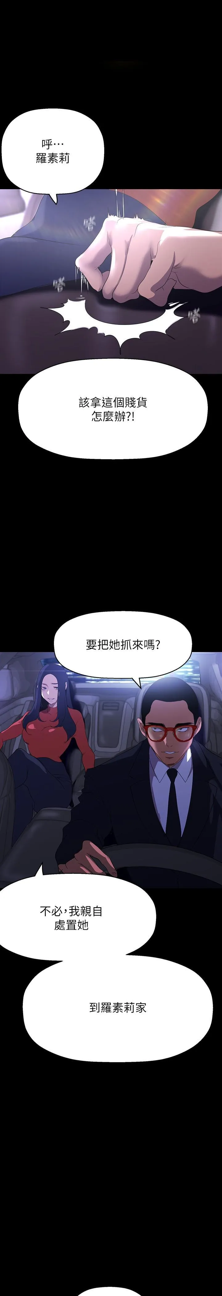 美丽新世界 - 韩国漫画 第208话-被反过来玩到神智恍惚