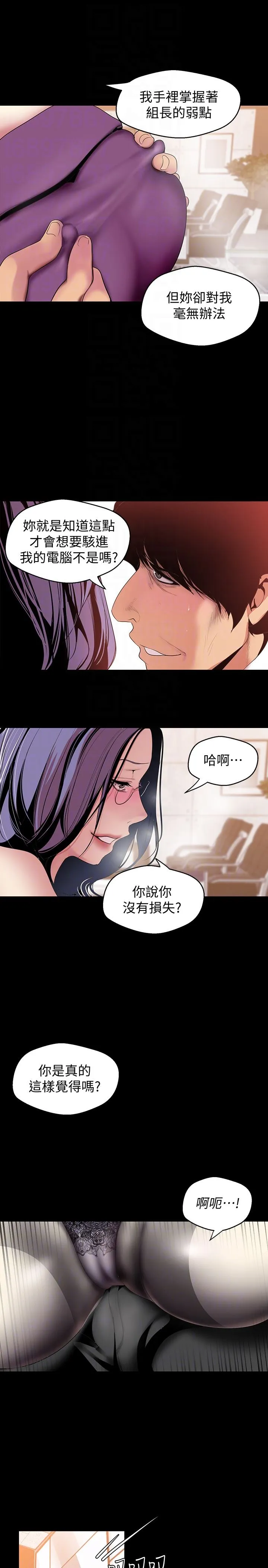 美丽新世界 - 韩国漫画 第46话-父女间的丑陋赌局