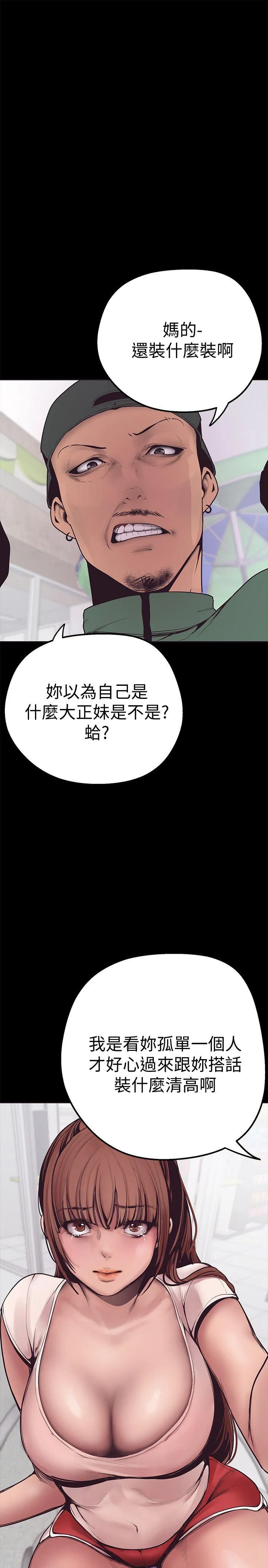 美丽新世界 - 韩国漫画 第2话 - 其实你想和组长做吧?