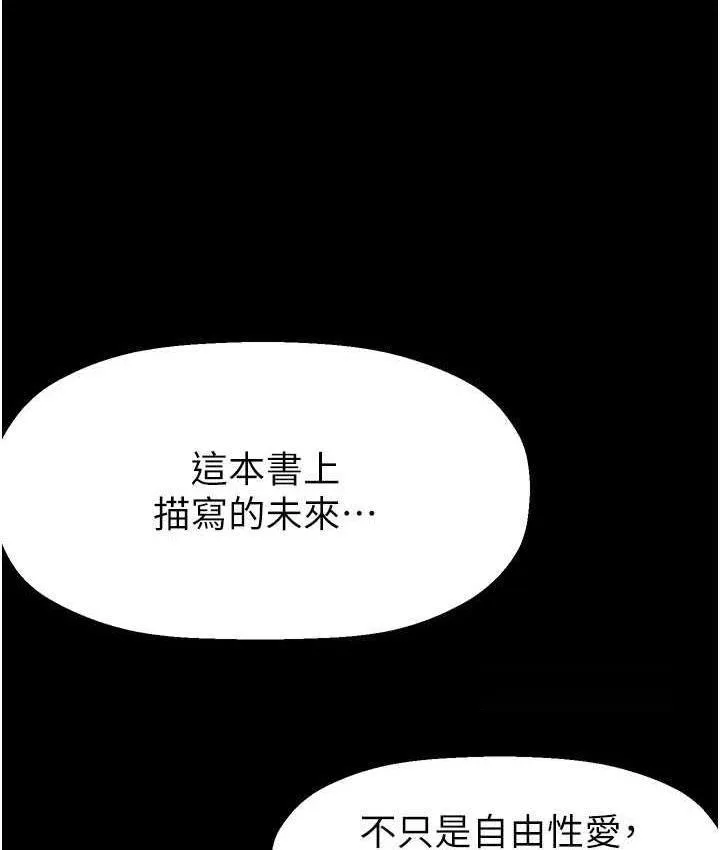 美丽新世界 - 韩国漫画 第238话-达成書潾的愿望